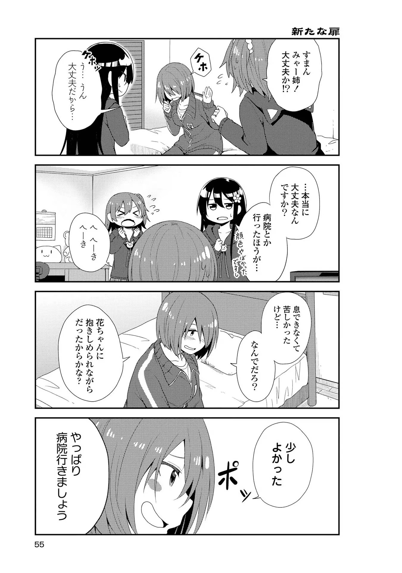 Watashi ni Tenshi ga Maiorita! - Chapter 3 - Page 11